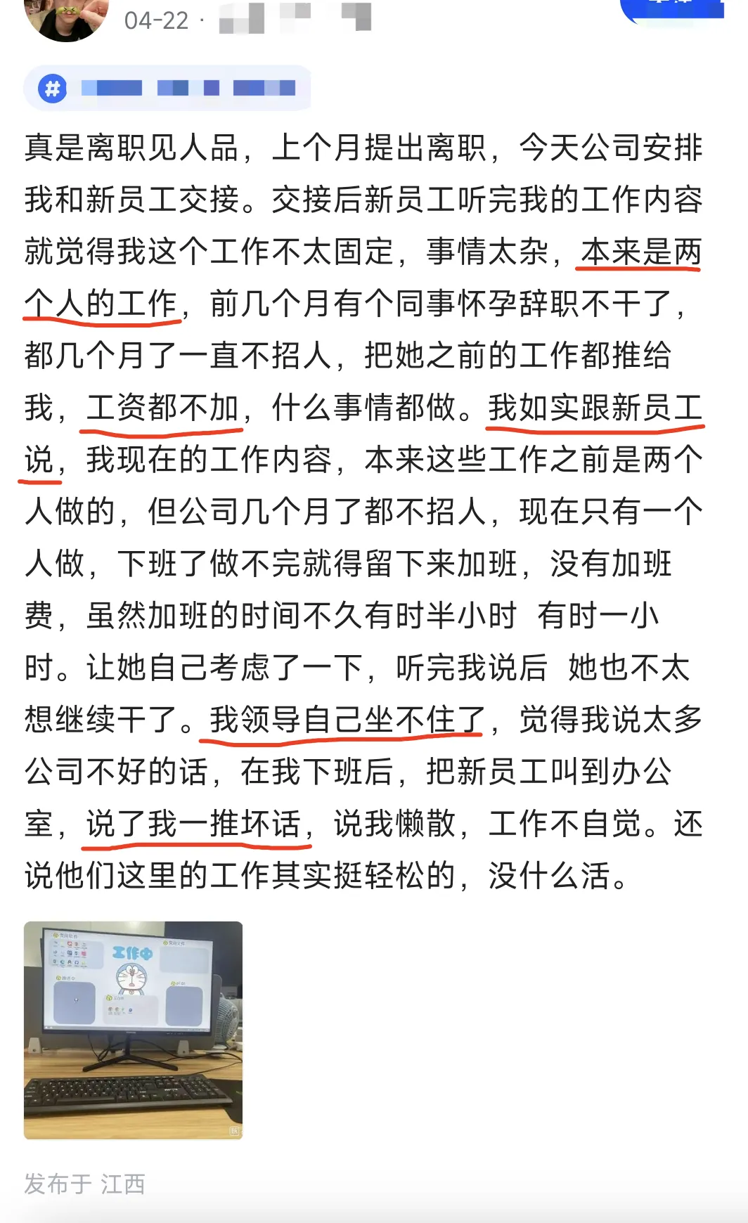 离职交接时，应该和新员工说什么？说这些我做错了吗？