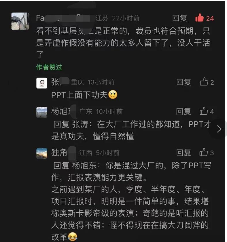 京东裁员：“会写PPT”的不容易被裁？