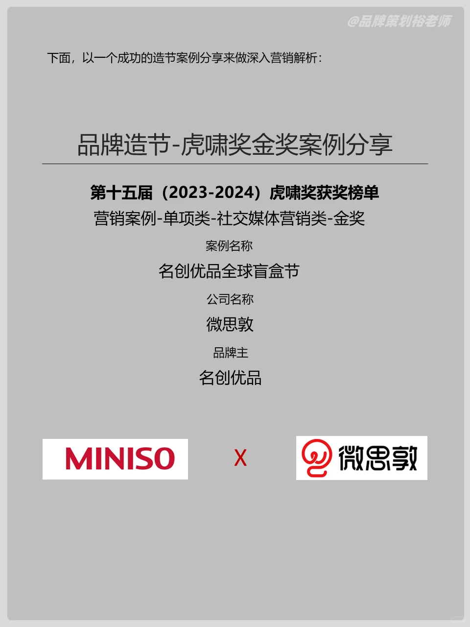 【名创优品】品牌造节正确姿势