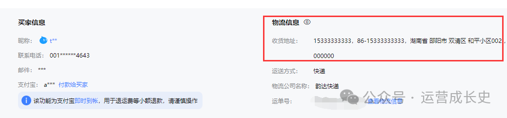 运营说：为什么您的淘宝店铺被人恶意下单！