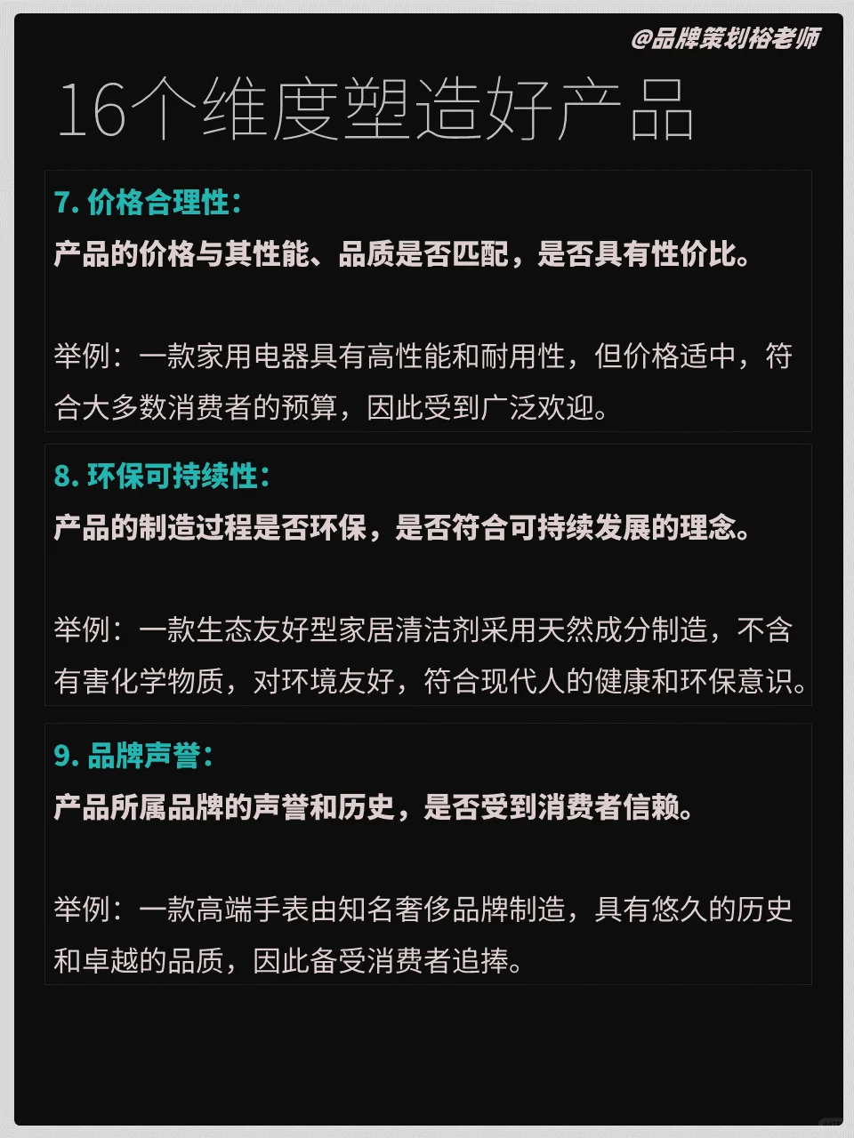 16个维度塑造好产品