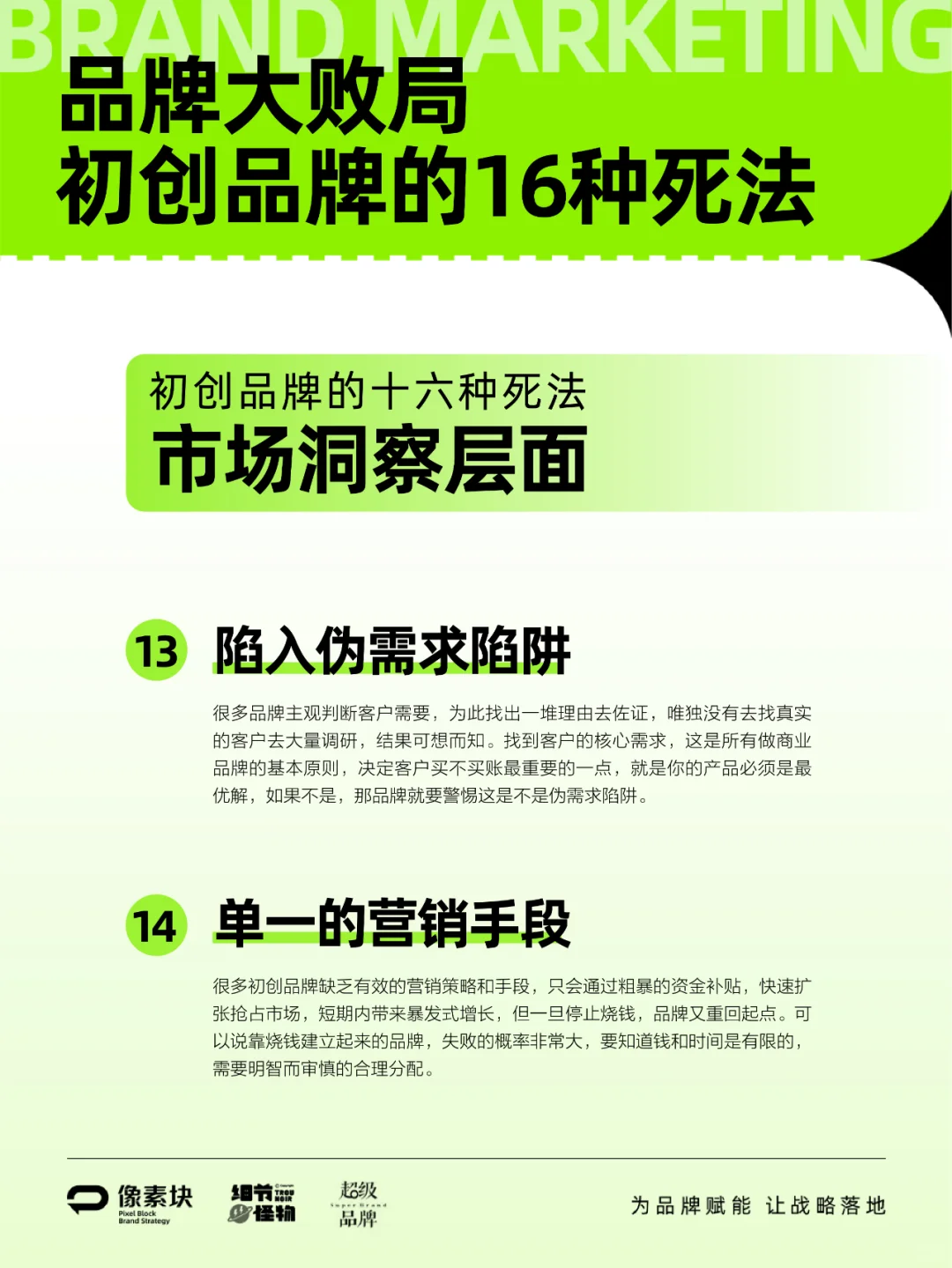 初创品牌死亡的16种原因