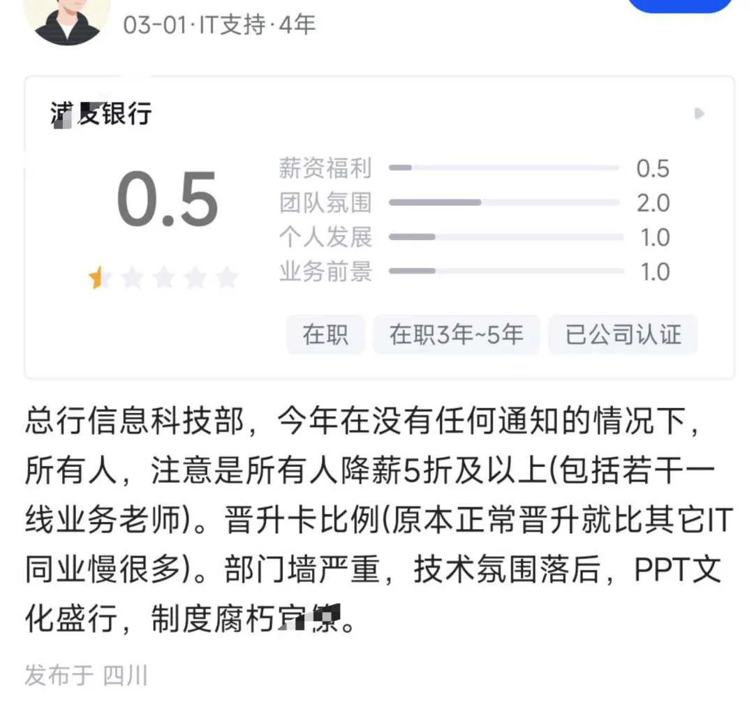 某银行员工爆料：所有人降薪一半以上！