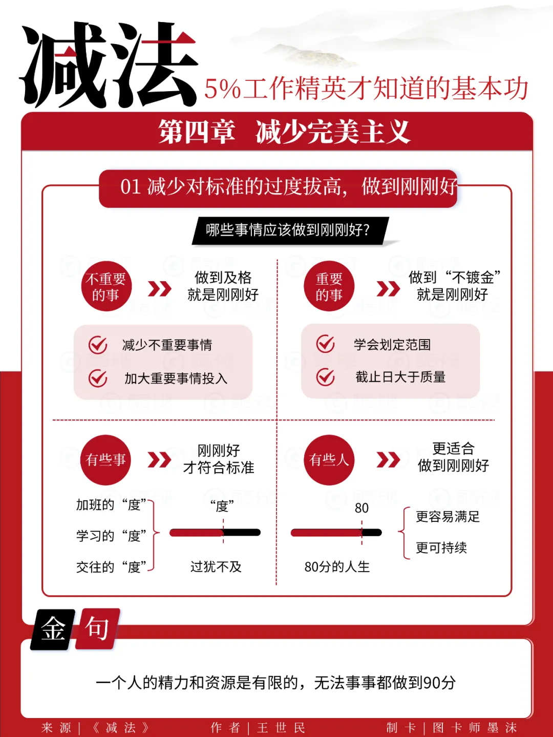 《减法》读书笔记