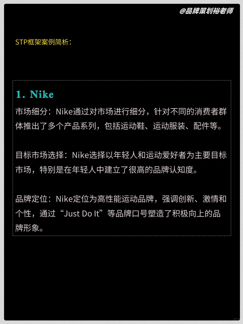 详解STP营销战略（12P）