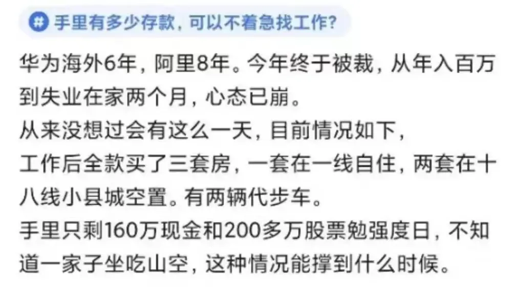 华为6年，阿里8年，今年被裁失业！嘴上心态崩，实为炫耀！
