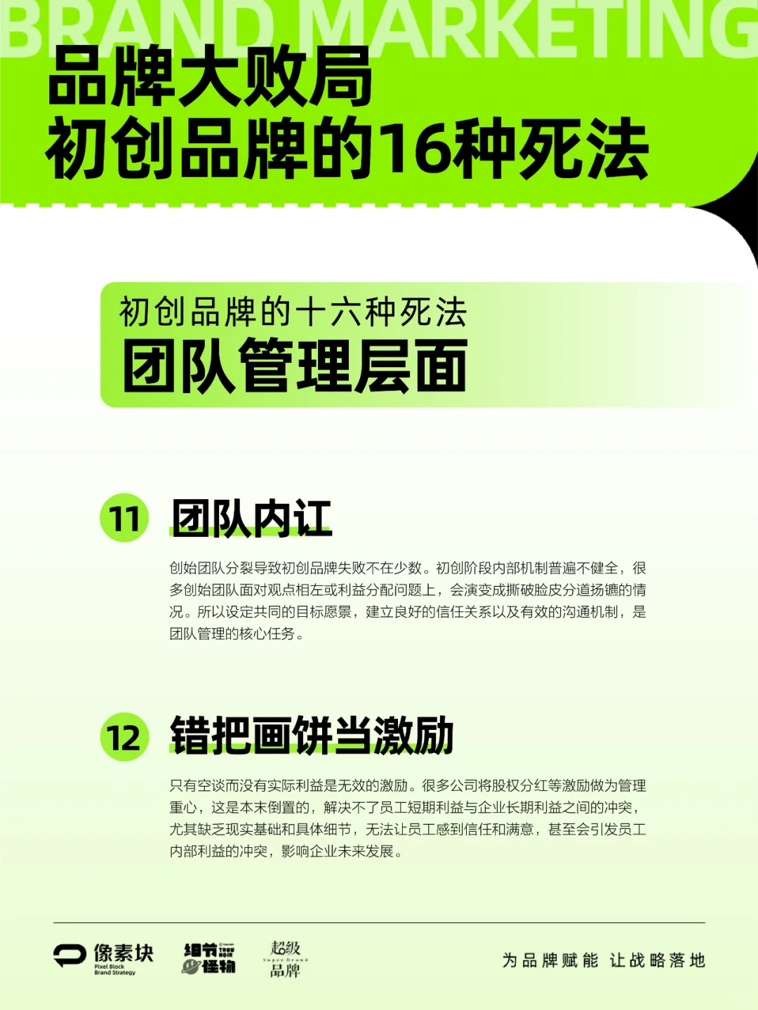 初创品牌死亡的16种原因