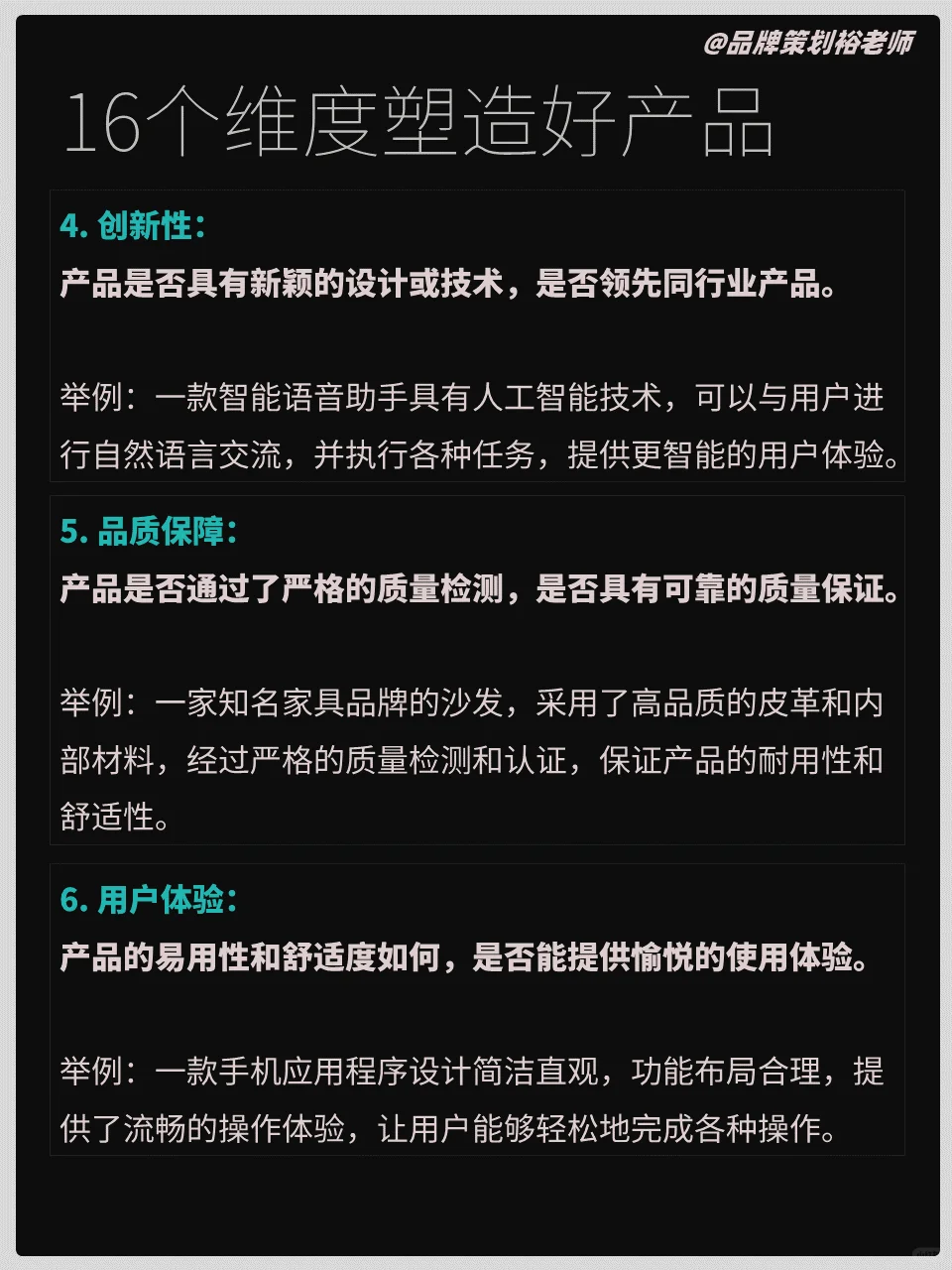 16个维度塑造好产品