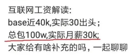 互联网大厂的年薪百万实际到手能有多少？