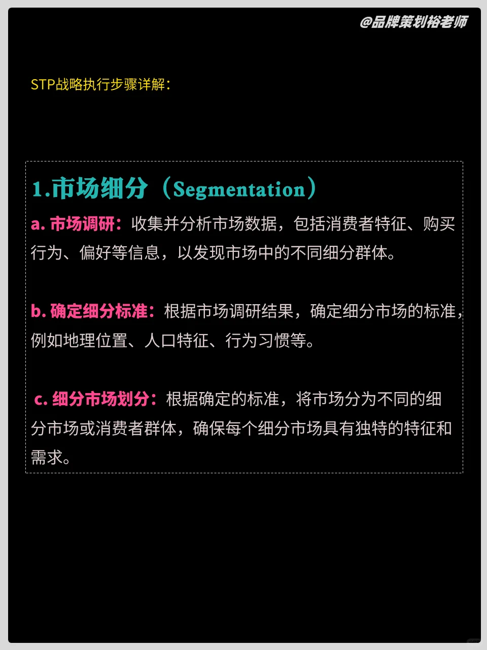 详解STP营销战略（12P）