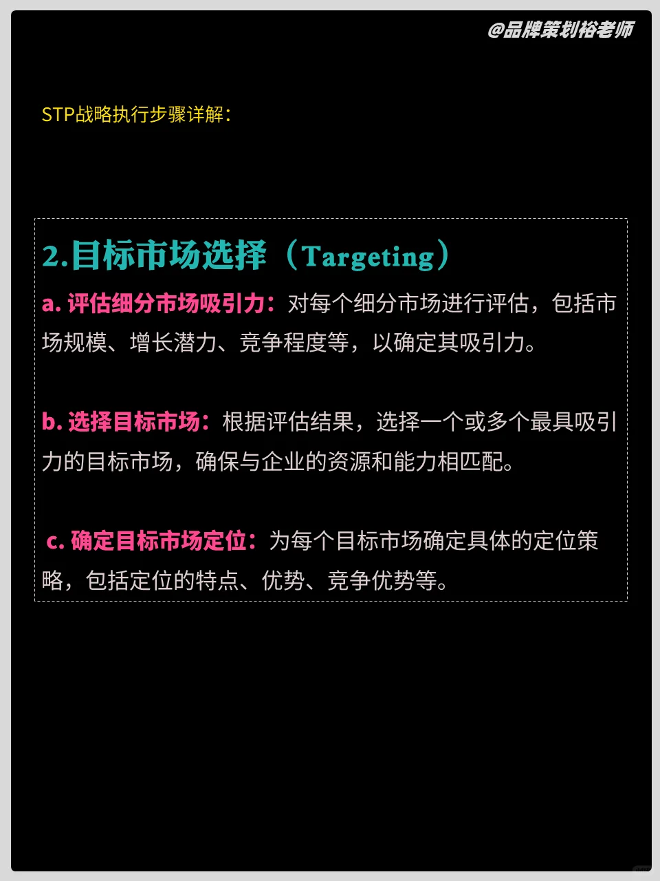 详解STP营销战略（12P）
