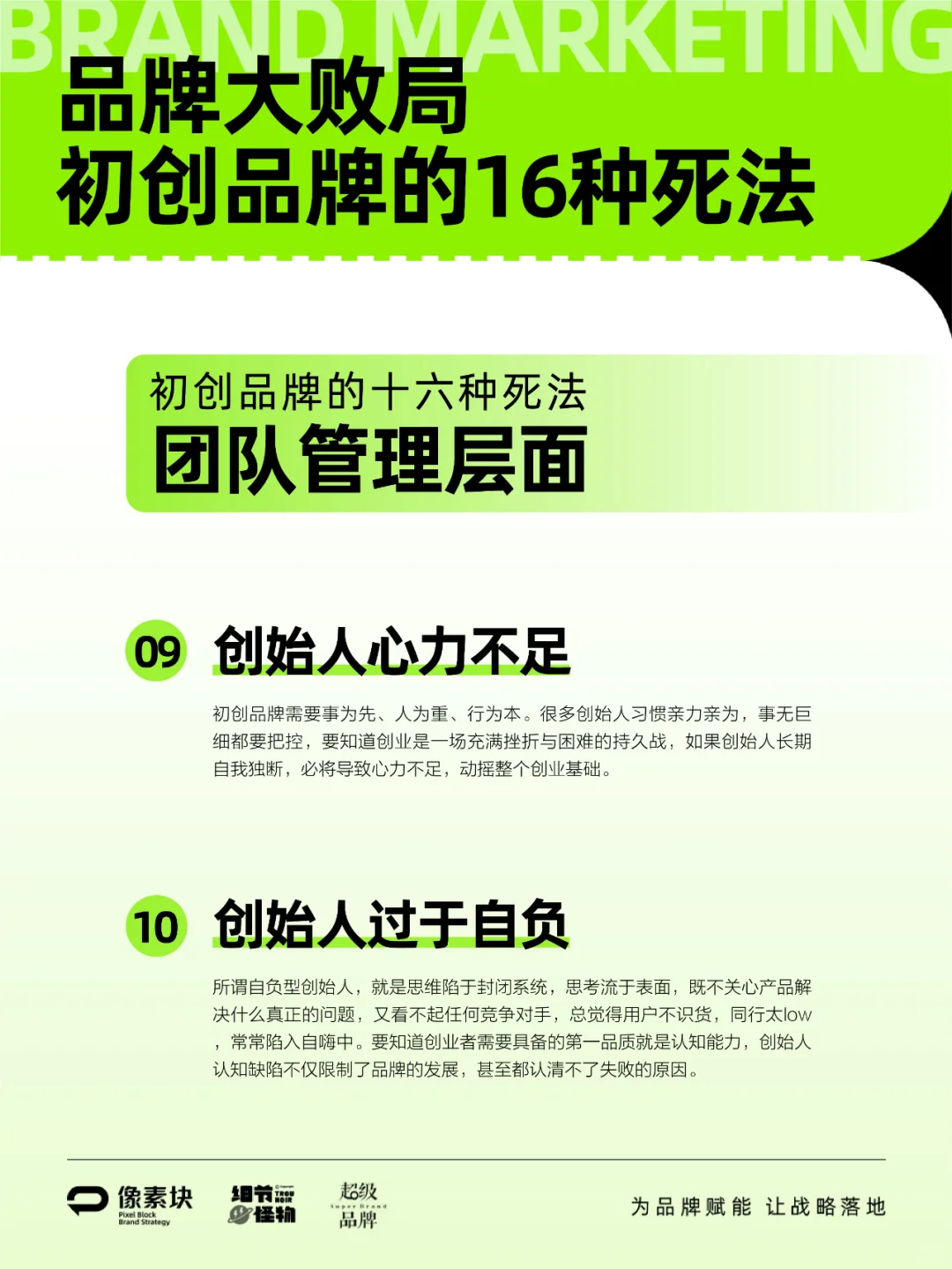 初创品牌死亡的16种原因
