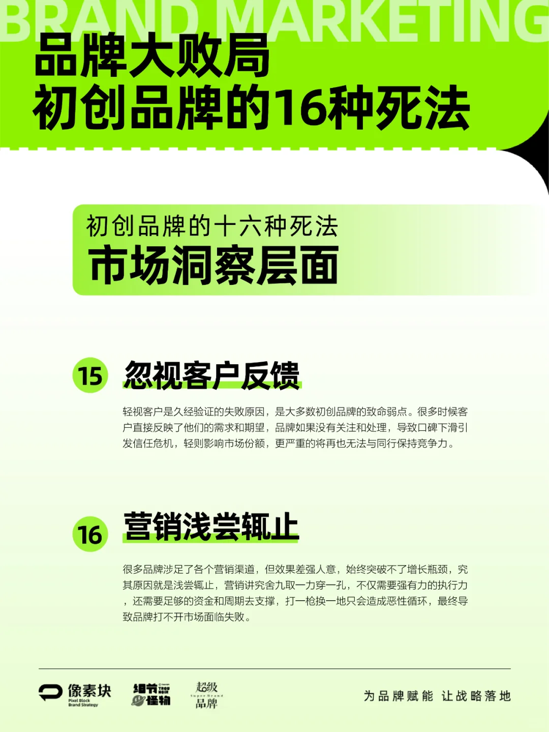 初创品牌死亡的16种原因