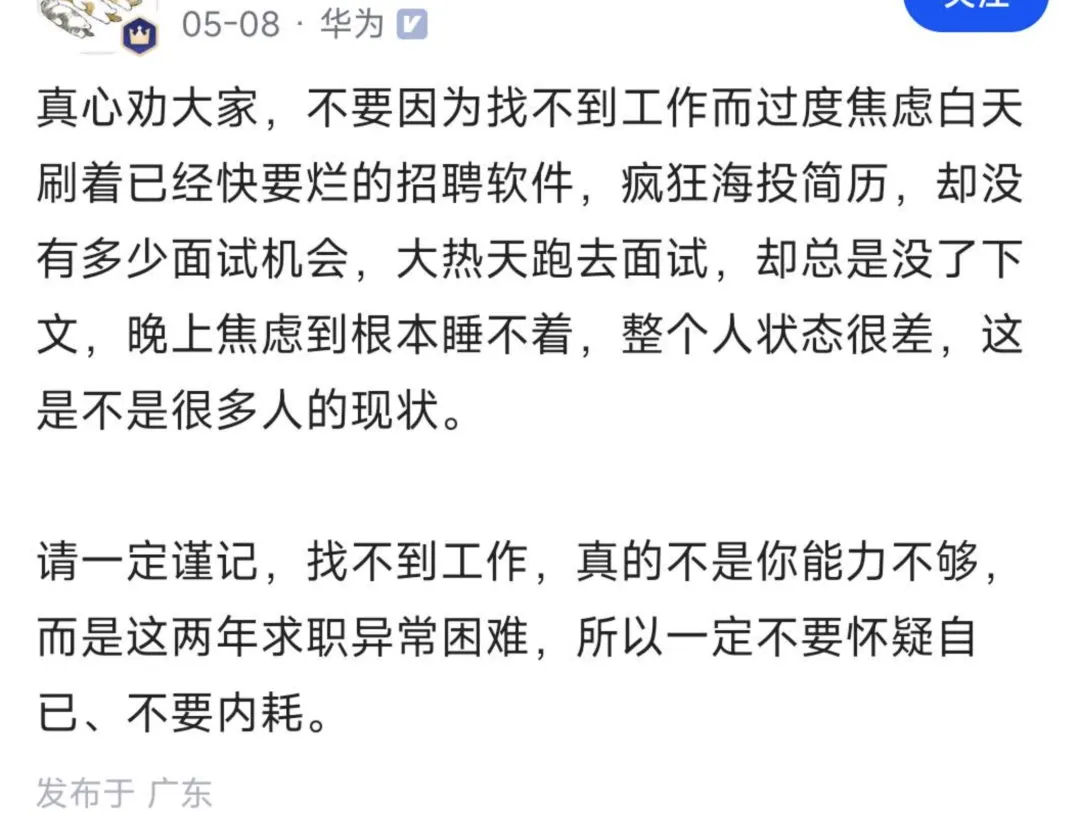 工作难找可能不是你的能力不够，而是现状如此！不要自我怀疑，不要内耗！