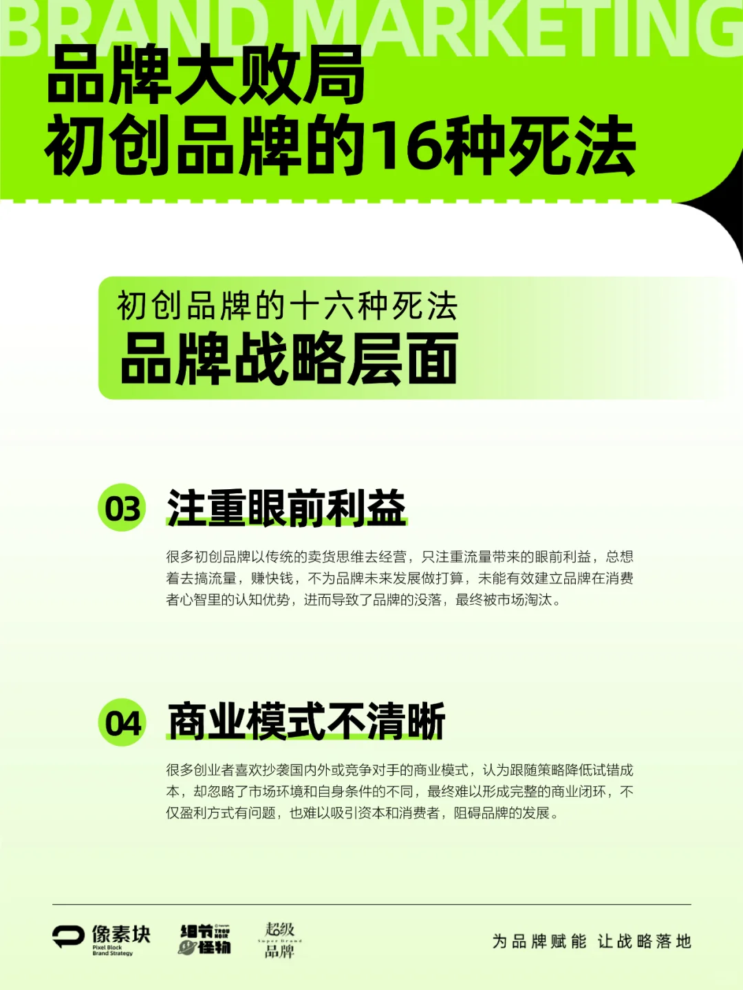 初创品牌死亡的16种原因