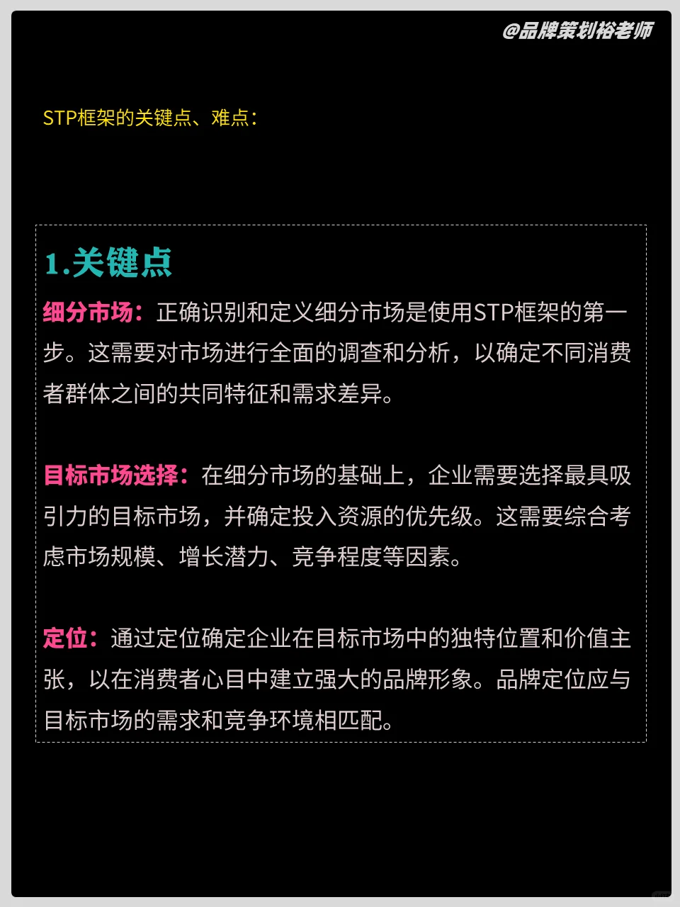 详解STP营销战略（12P）
