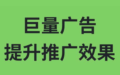 精准选择广告工具，提升推广效果