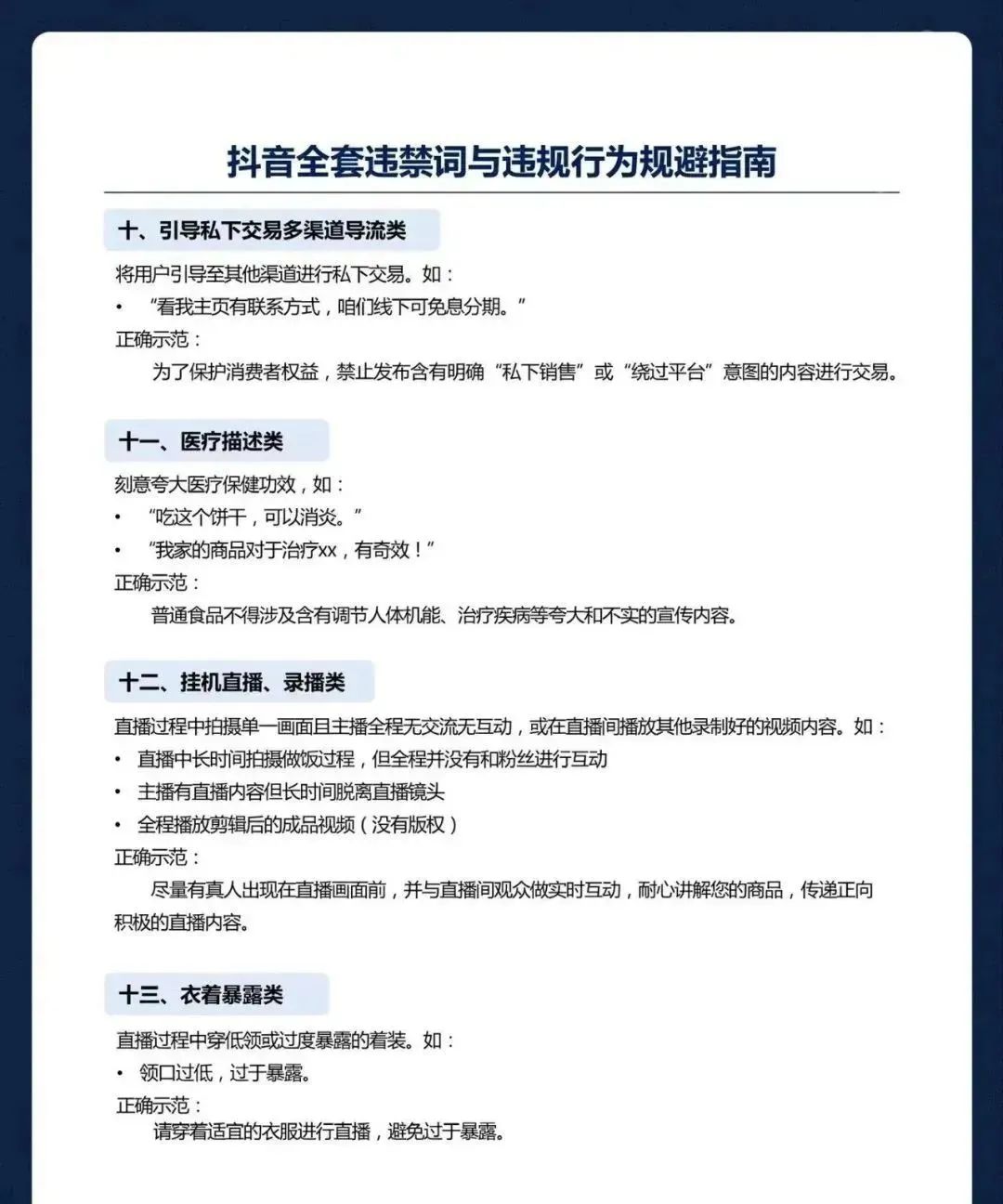 抖音违规词及违规行为汇总（收藏吃灰）