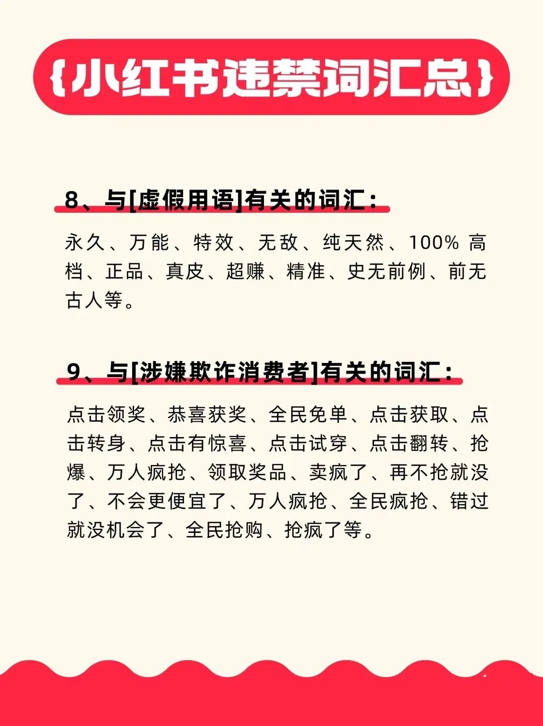 小红书违规词、违规类型汇总（收藏吃灰）