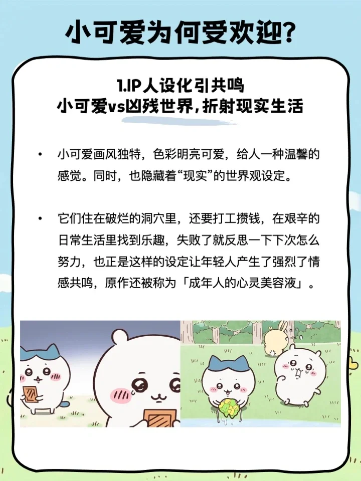 chiikawa营销策略分析