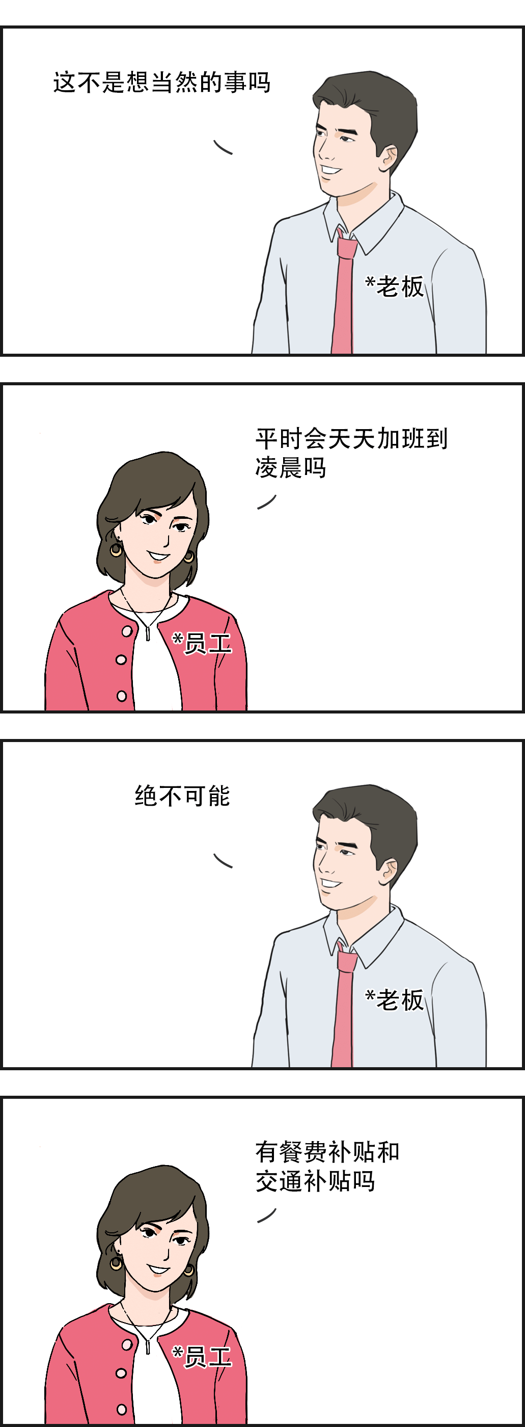 【人间真实】进互联网公司前 VS 进互联网公司后