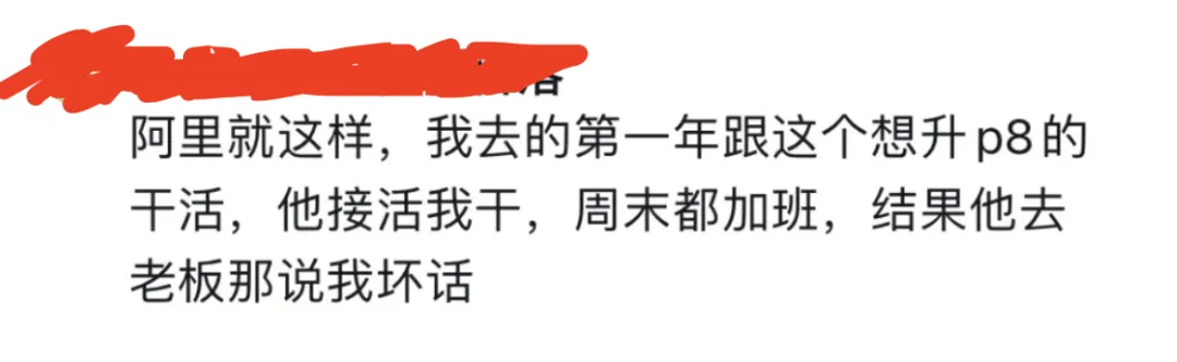年薪80万阿里员工爆料：也许这才是职场真相