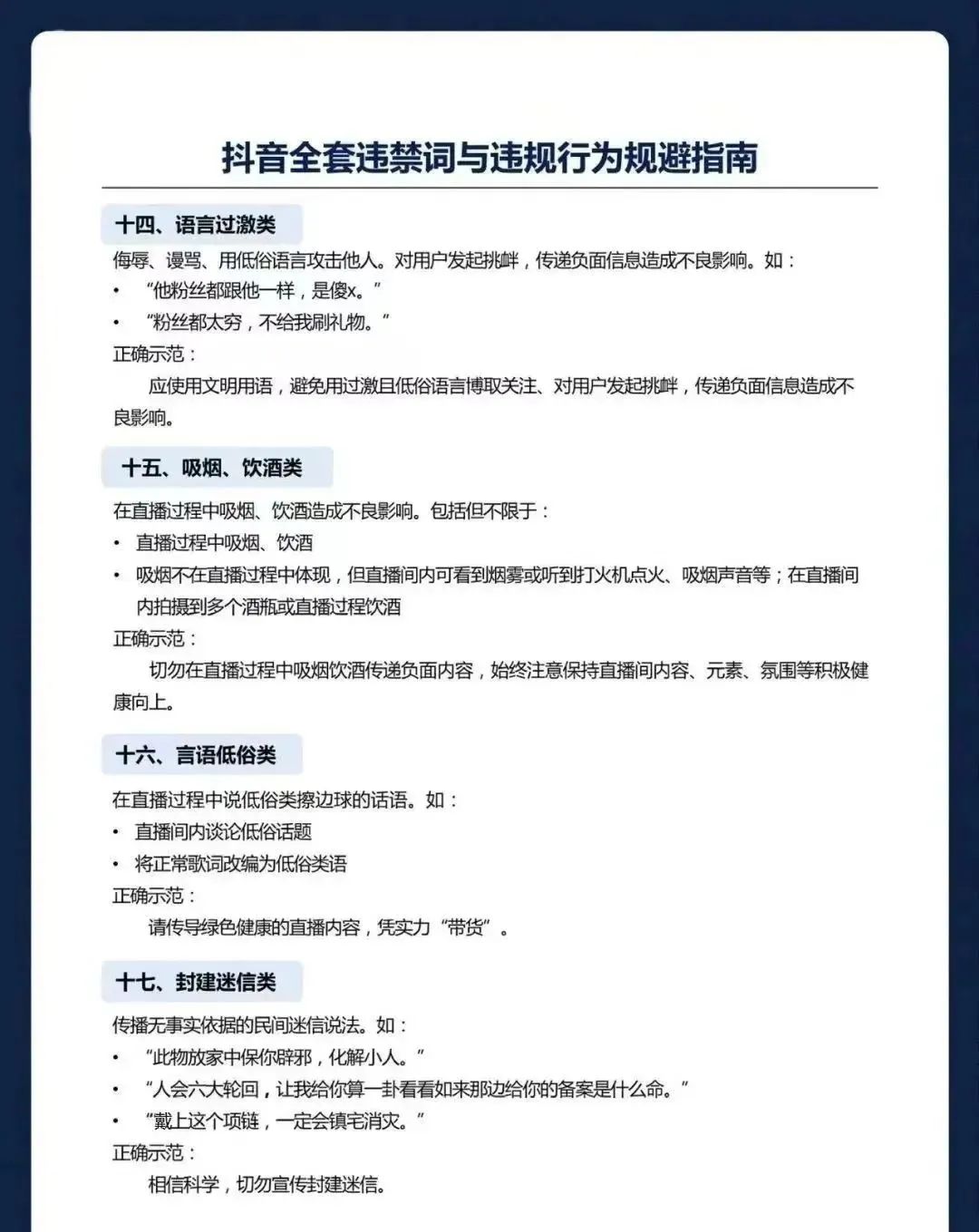 抖音违规词及违规行为汇总（收藏吃灰）