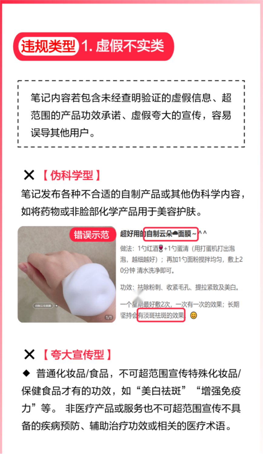 小红书违规词、违规类型汇总（收藏吃灰）