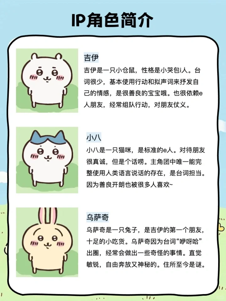 chiikawa营销策略分析