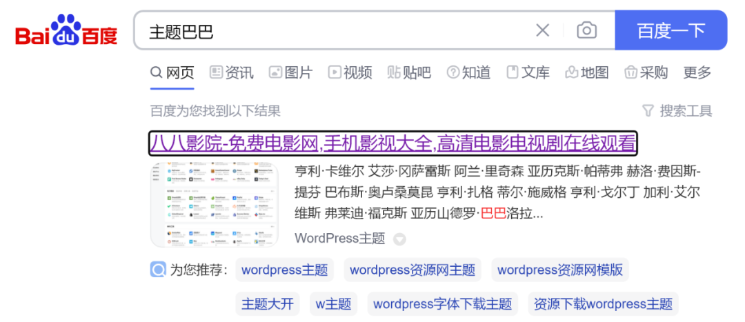 “主题巴巴”跑路了？国内WordPress主题开发者不好做