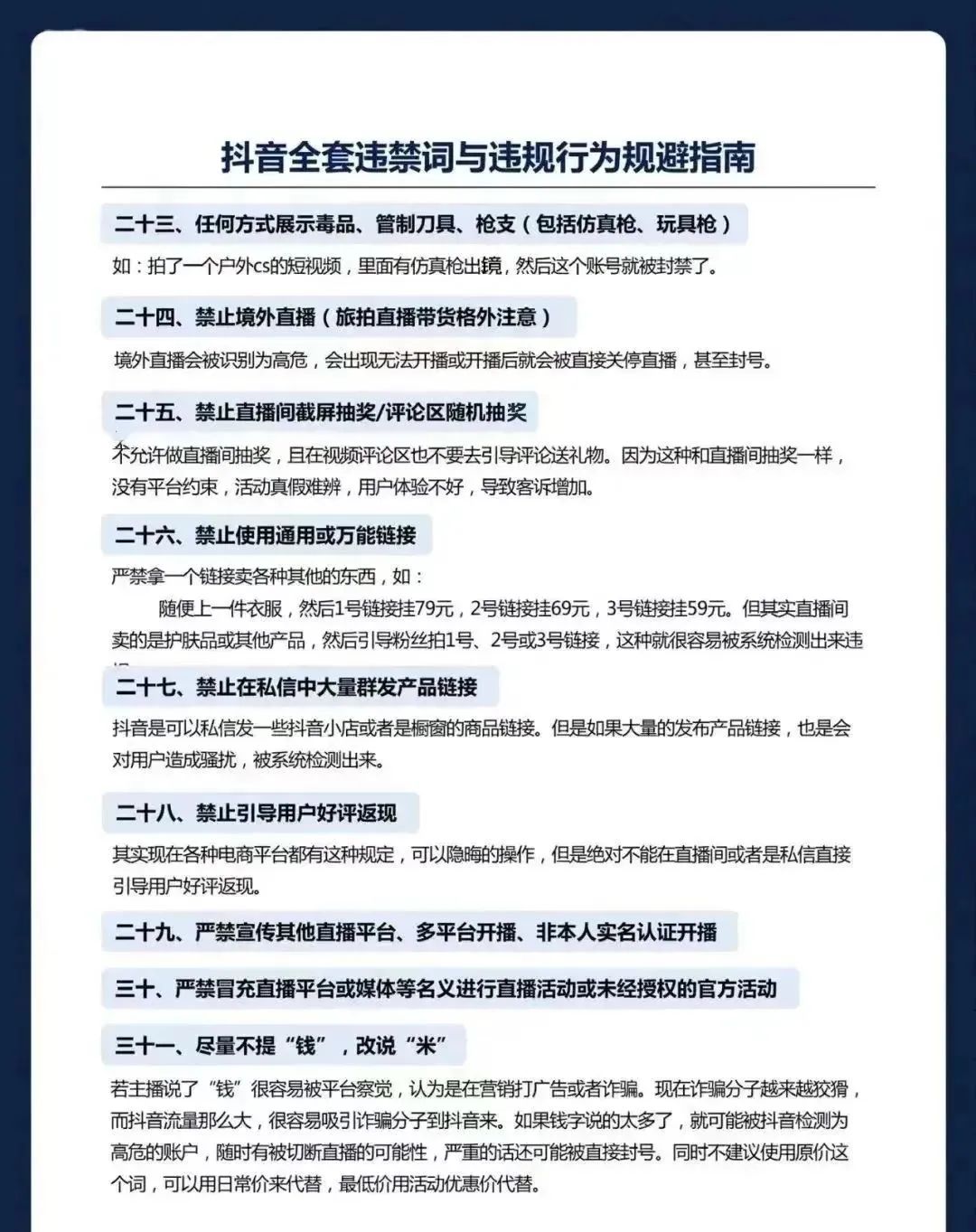 抖音违规词及违规行为汇总（收藏吃灰）