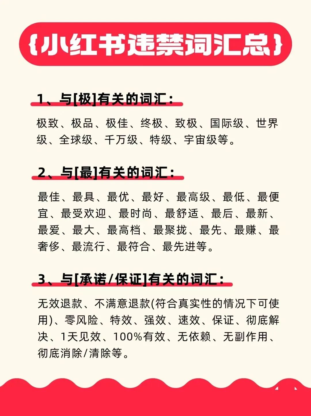 小红书违规词、违规类型汇总（收藏吃灰）