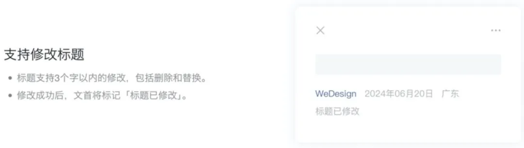 终于，公众号可改文章标题了