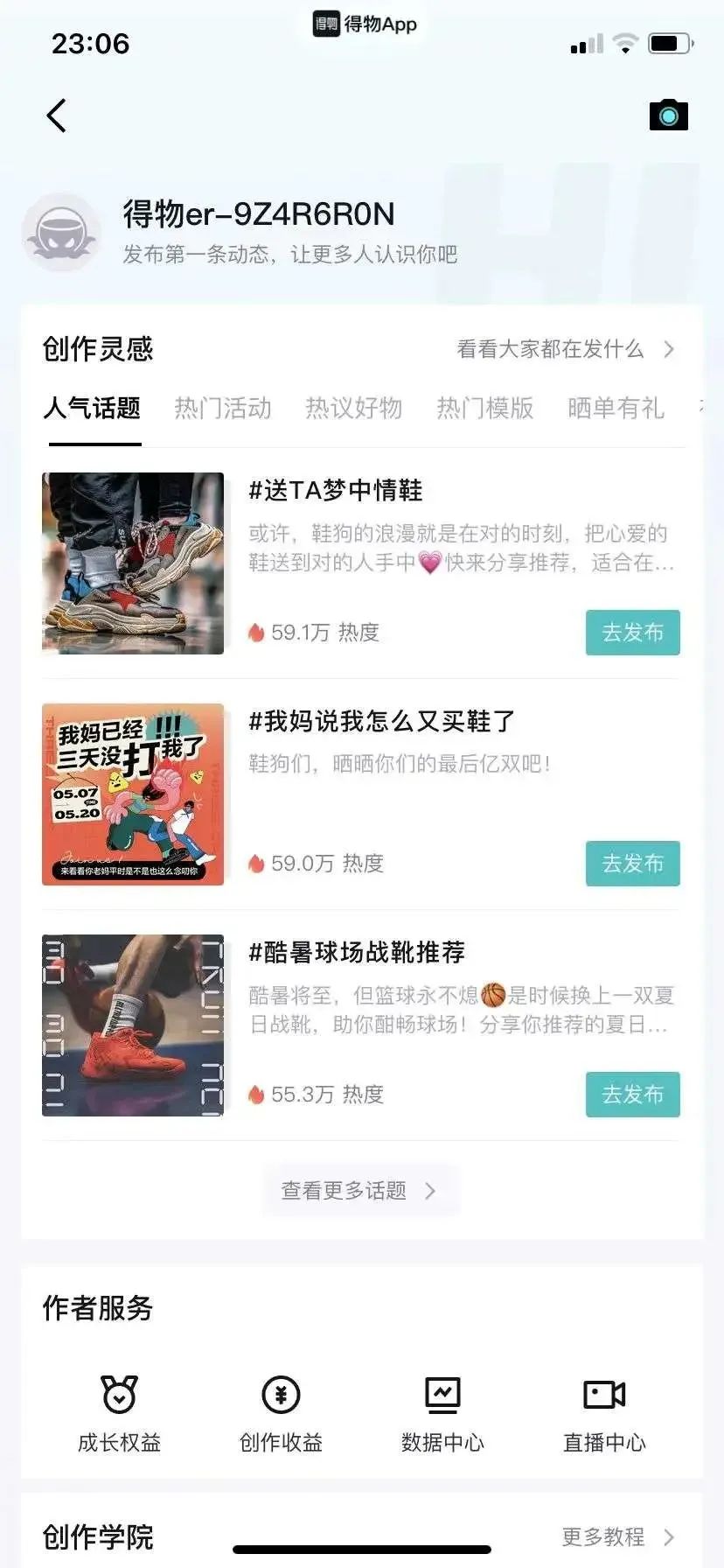案例拆解|万字拆解得物用户运营体系