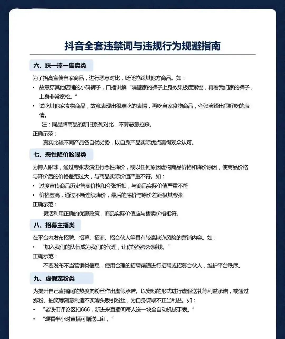 抖音违规词及违规行为汇总（收藏吃灰）