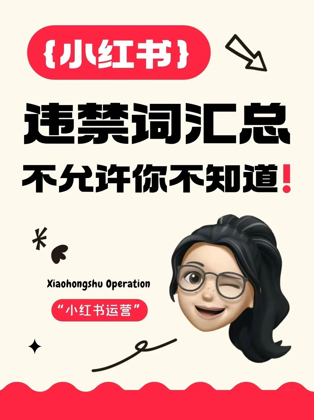 小红书违规词、违规类型汇总（收藏吃灰）
