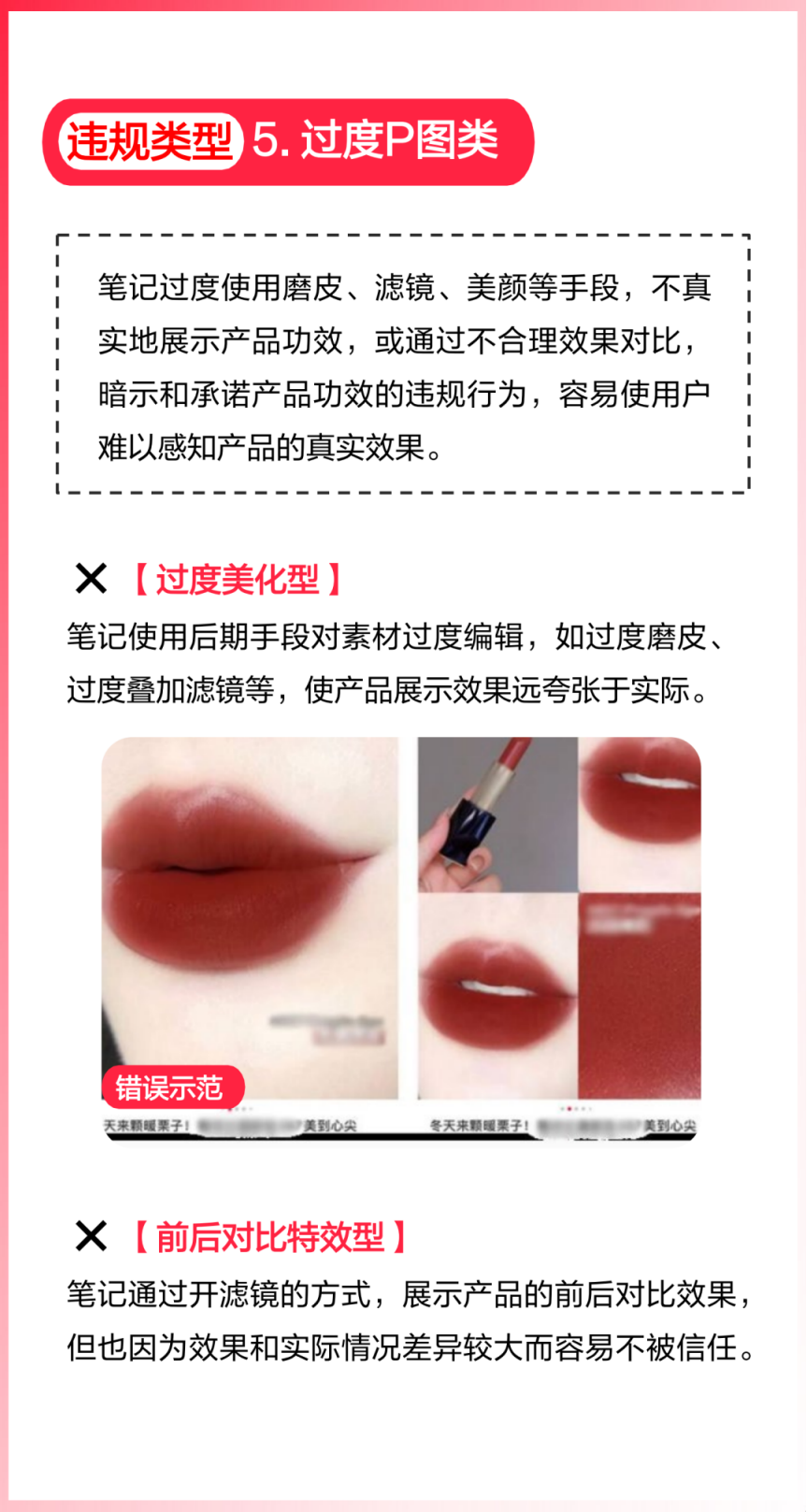 小红书违规词、违规类型汇总（收藏吃灰）