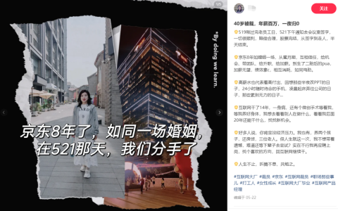 京东年薪百万40岁女高管被裁，离职流程仅用半天