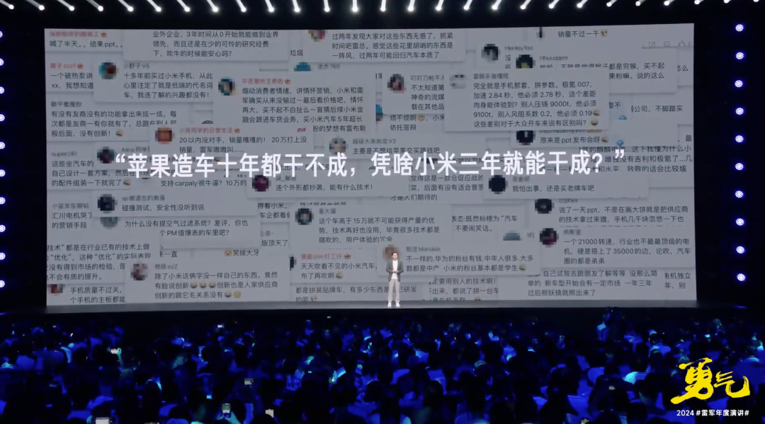 雷军2024年度演讲：虽千万人，吾往矣
