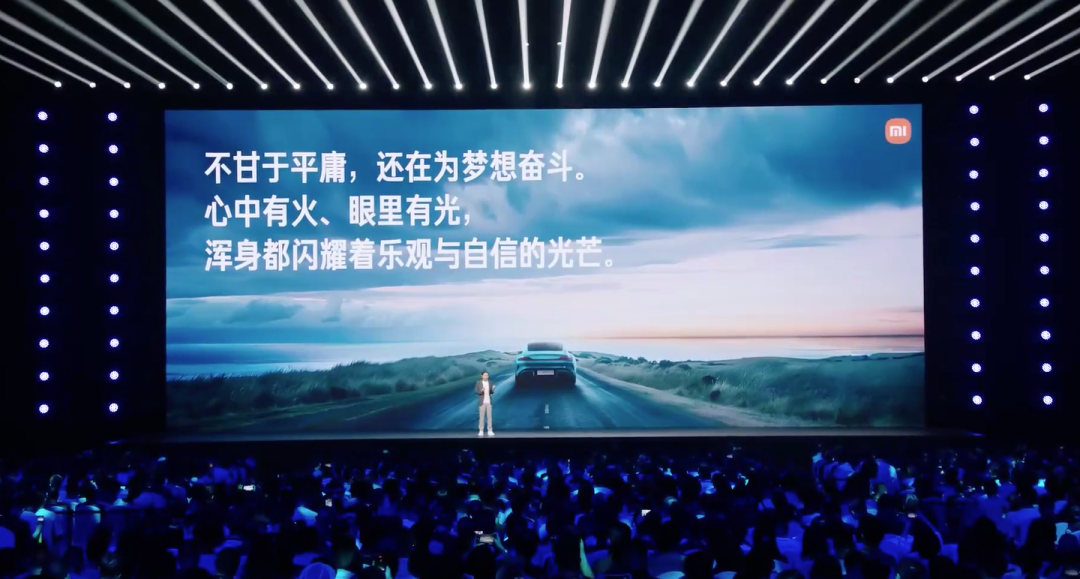 雷军2024年度演讲：虽千万人，吾往矣