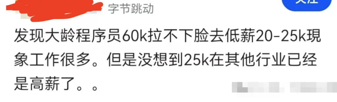 大厂员工爆料：为什么失业程序员接受不了20-25K的工作？