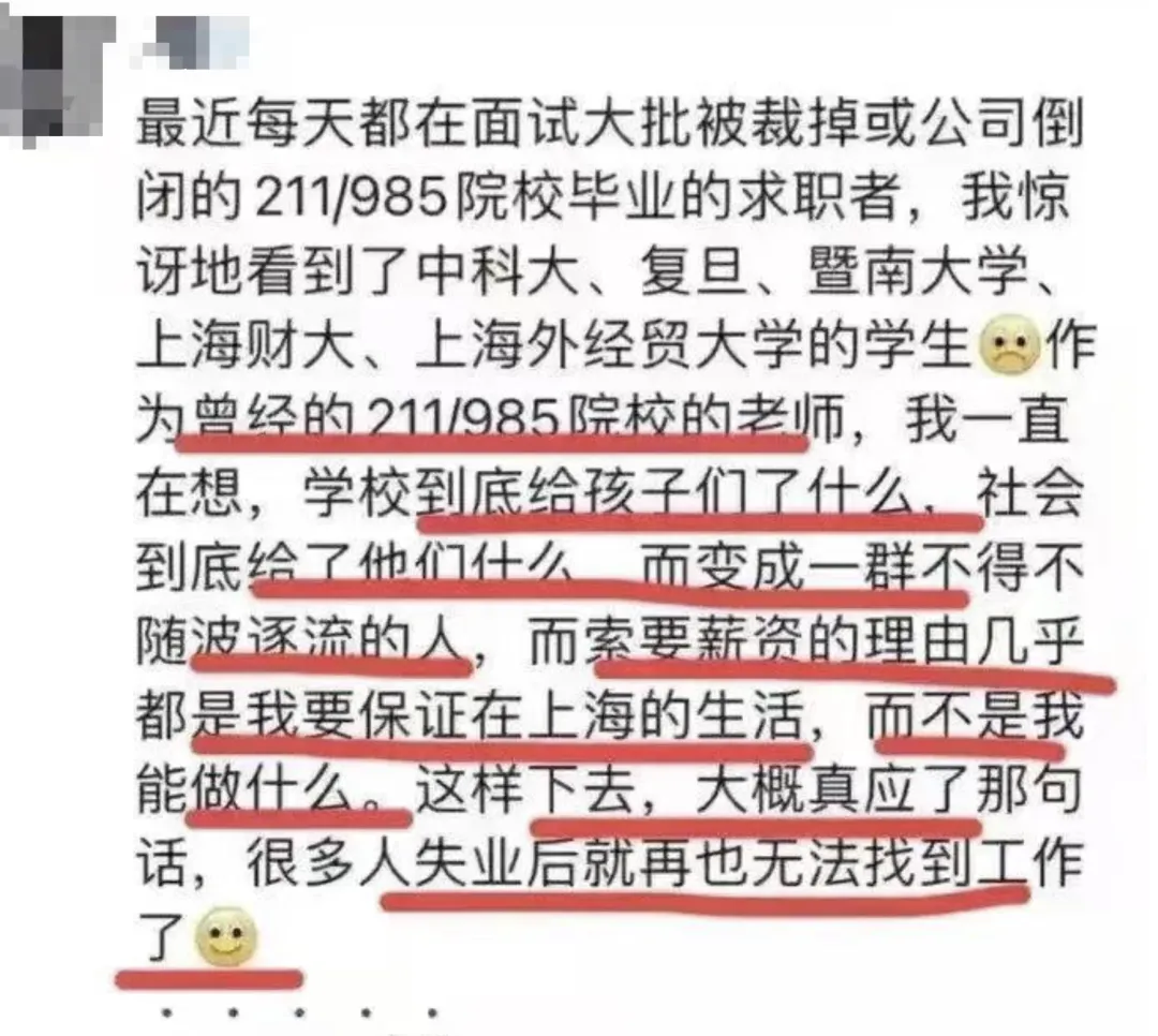 211/985高校老师吐槽学生求职要求薪资的理由是保证生活！