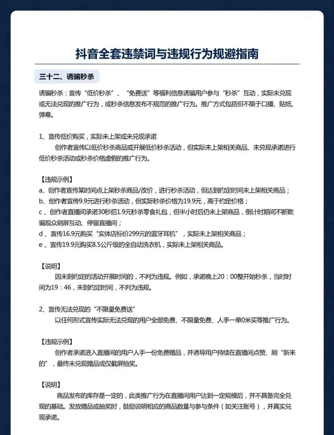 抖音违规词及违规行为汇总（收藏吃灰）