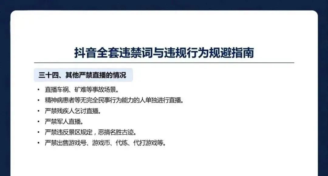 抖音违规词及违规行为汇总（收藏吃灰）