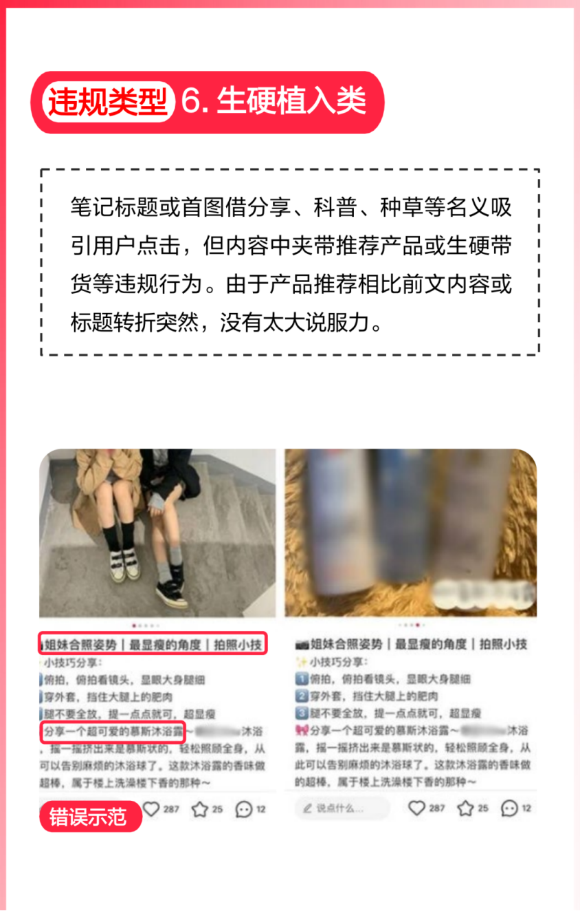 小红书违规词、违规类型汇总（收藏吃灰）