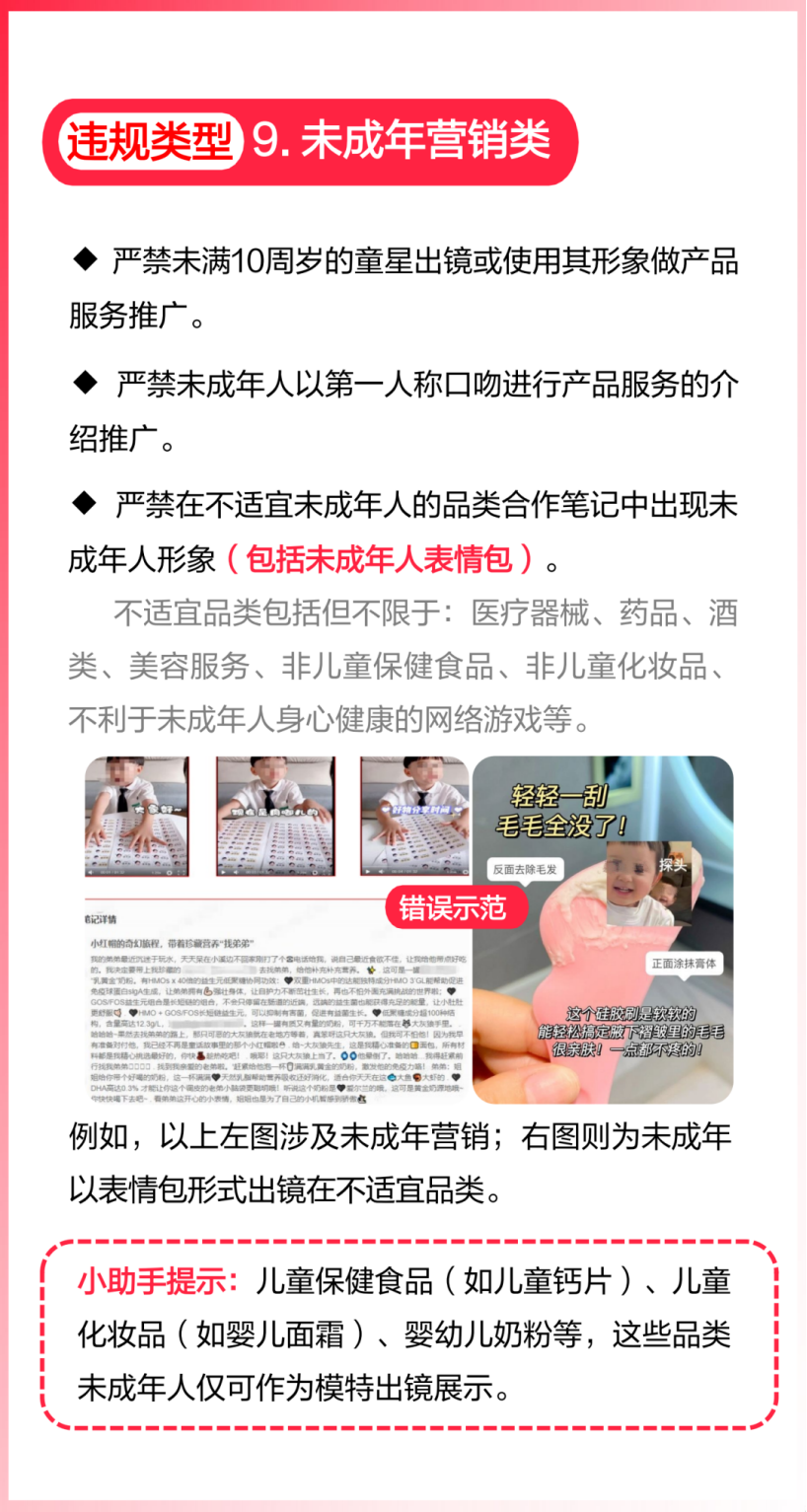 小红书违规词、违规类型汇总（收藏吃灰）