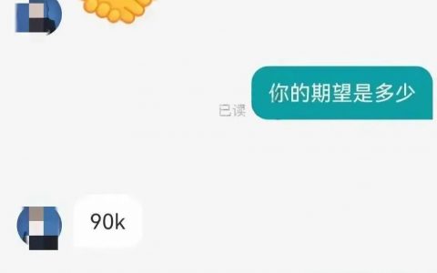 要不起：阿里被裁P7找新工作，期望月薪9万