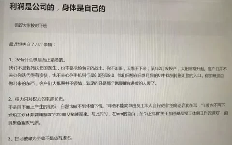 工行员工内网发声抵制加班，利润是公司的，身体是自己的