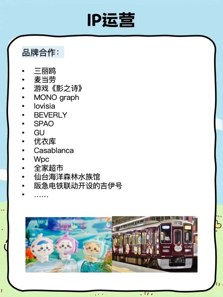 chiikawa营销策略分析