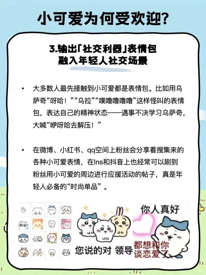 chiikawa营销策略分析
